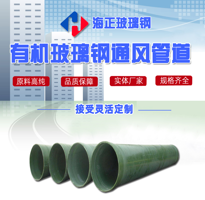 玻璃鋼防腐（fǔ）管道（dào）